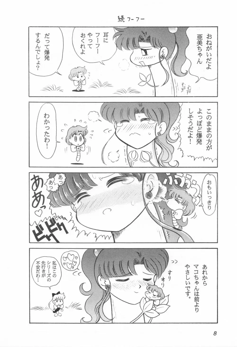 みみずの亜美ちゃん Vol.2 7ページ
