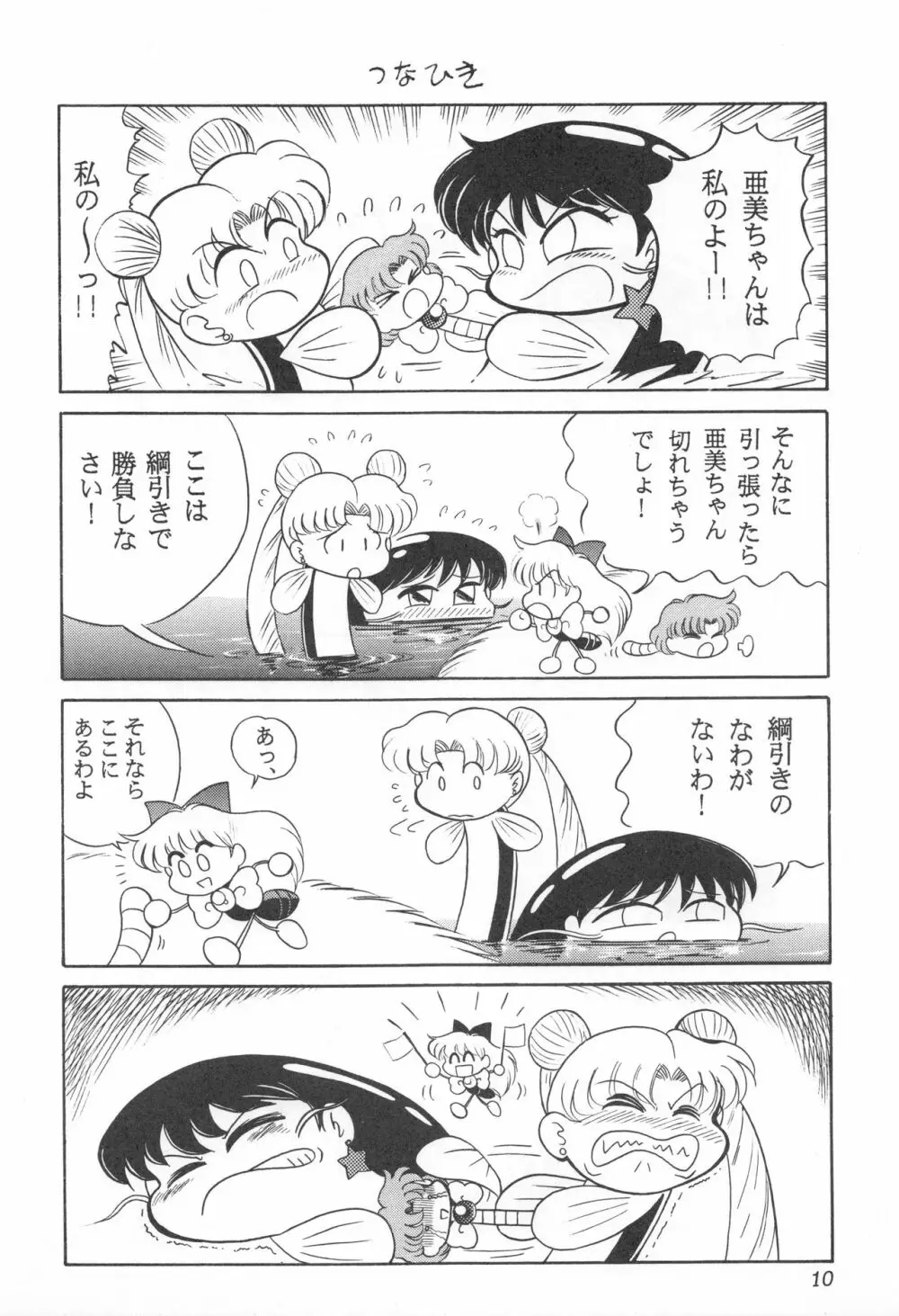 みみずの亜美ちゃん Vol.2 9ページ