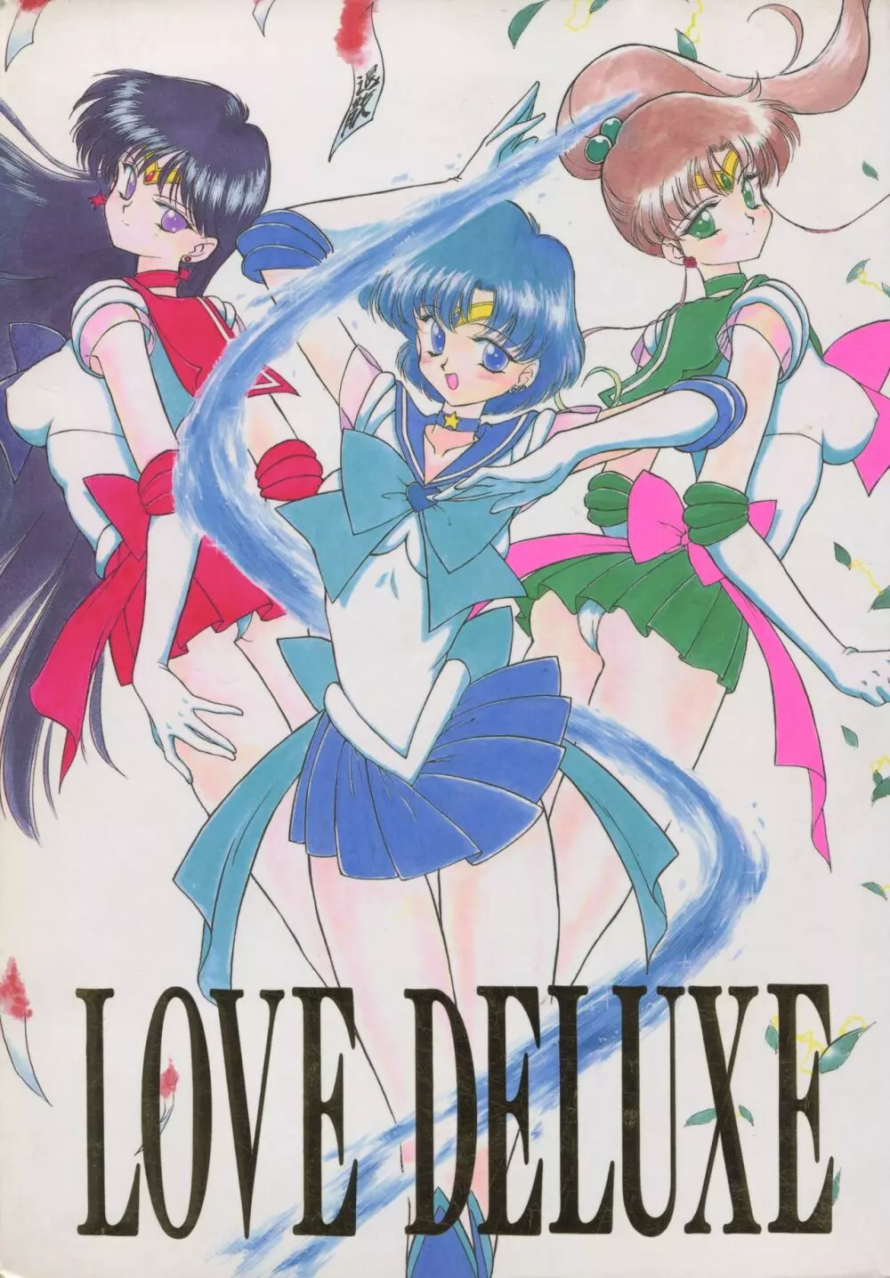 LOVE DELUXE 1ページ