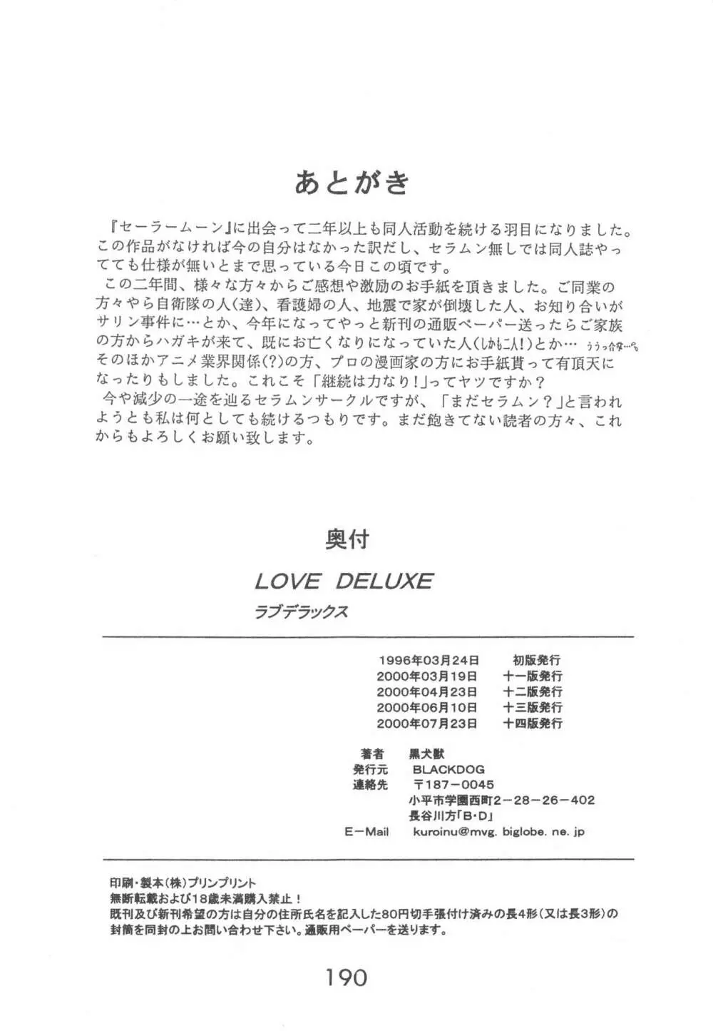 LOVE DELUXE 189ページ
