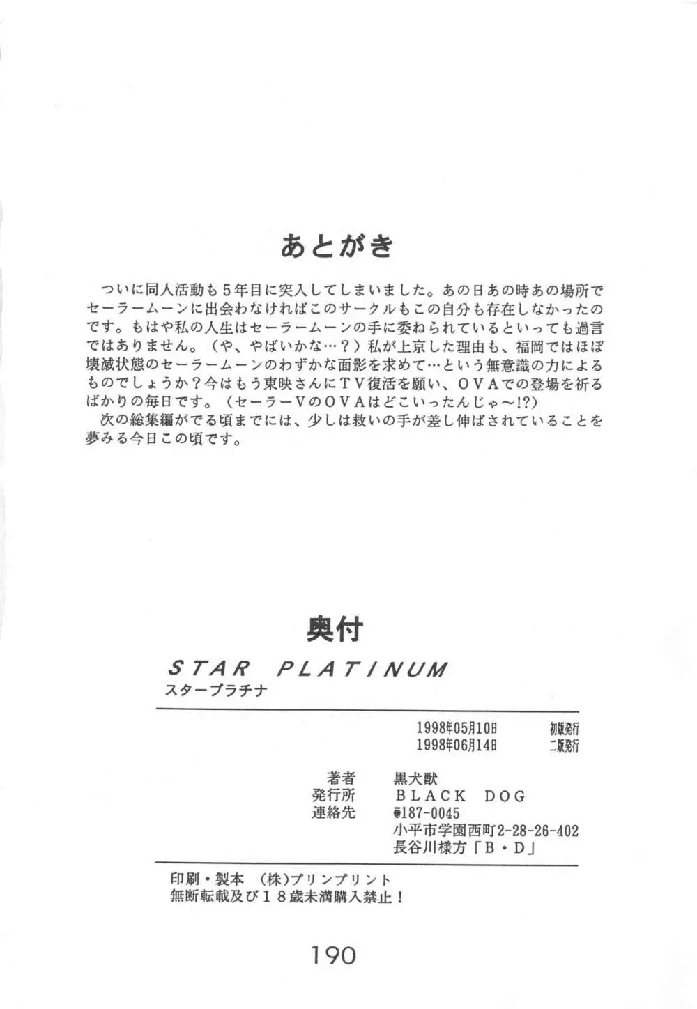 STAR PLATINUM 189ページ