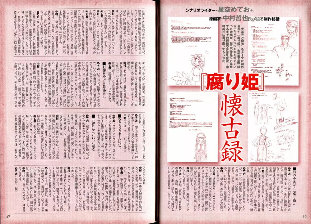 腐り姫読本～赤雪腐爛草紙～ 26ページ
