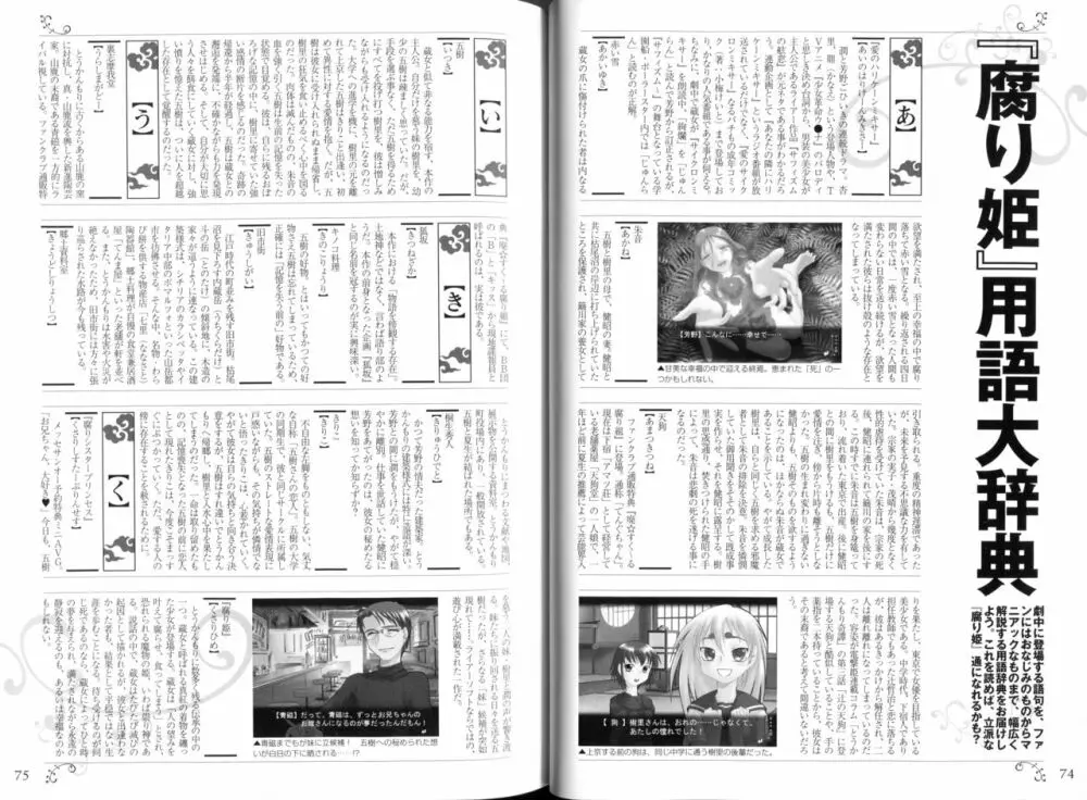 腐り姫読本～赤雪腐爛草紙～ 40ページ