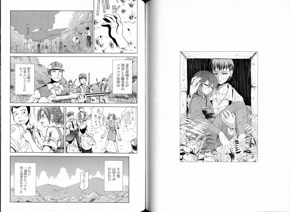 腐り姫読本～赤雪腐爛草紙～ 96ページ