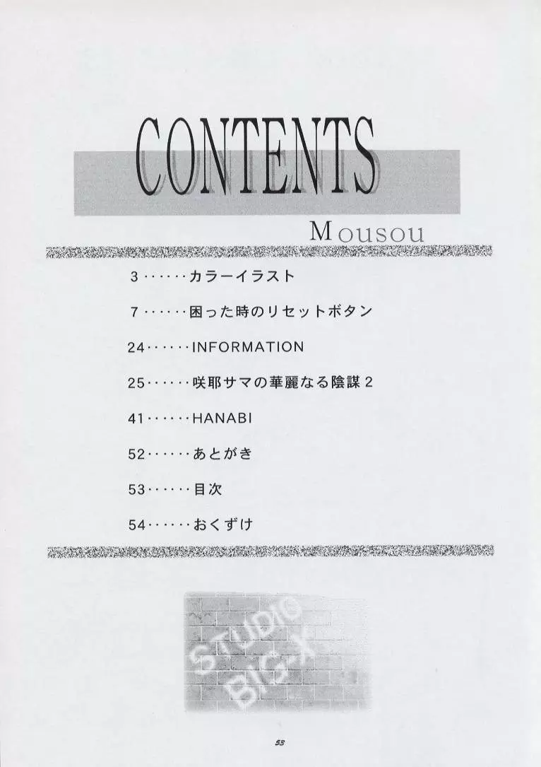 Mousou Theater 13 52ページ