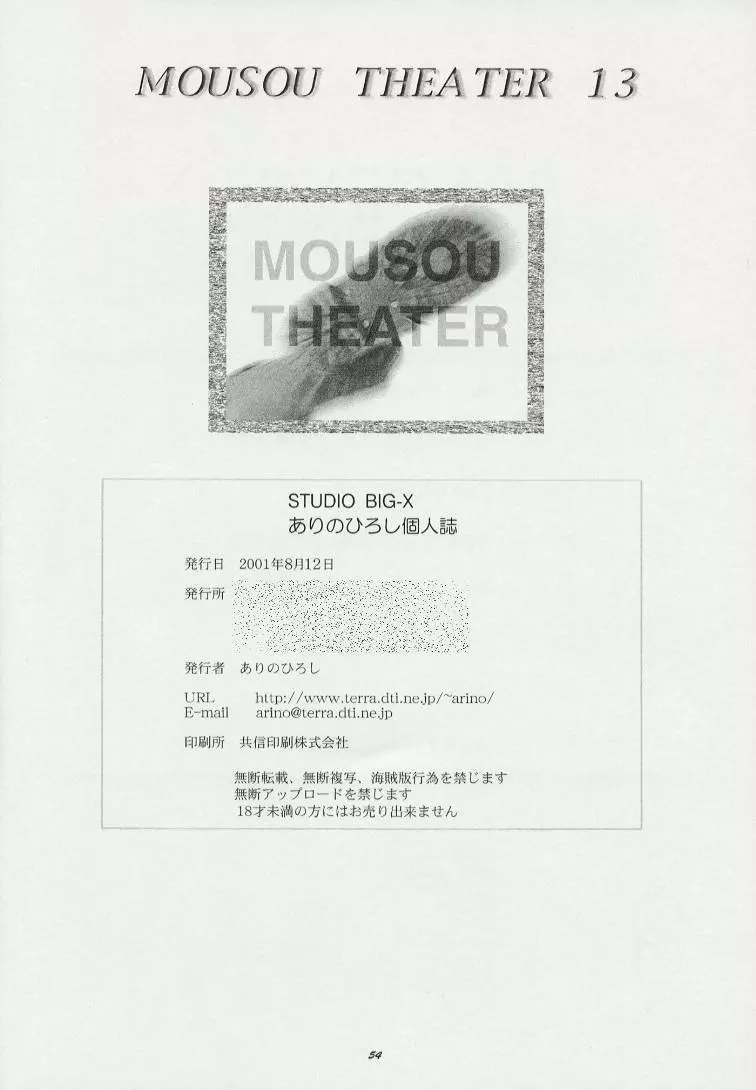 Mousou Theater 13 53ページ