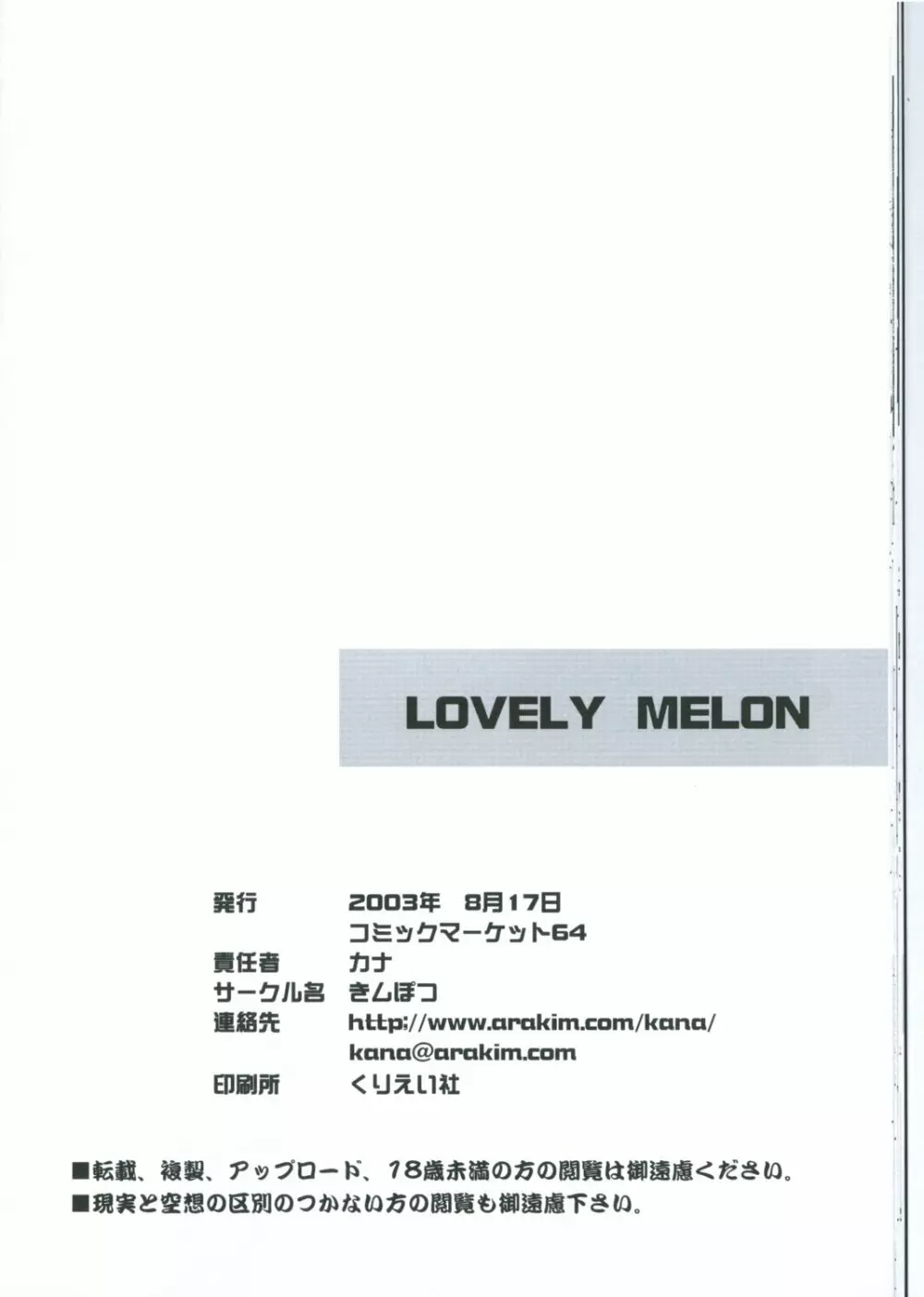 LOVELY MELON 25ページ
