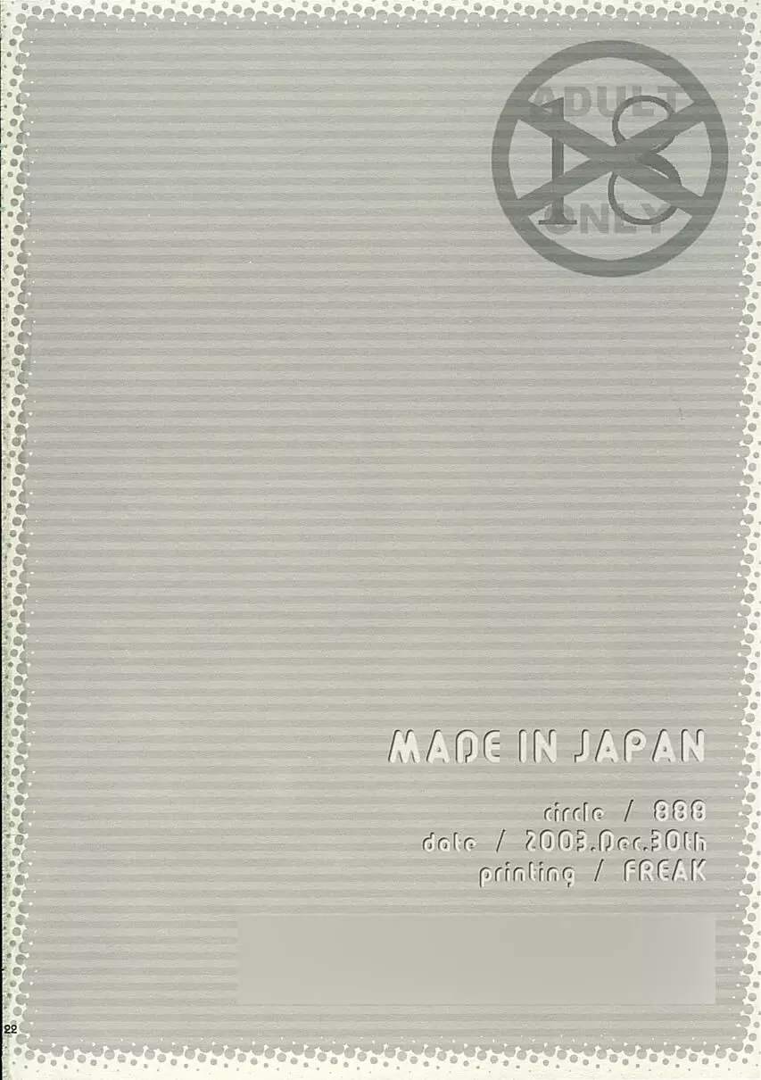 MADE IN JAPAN 21ページ