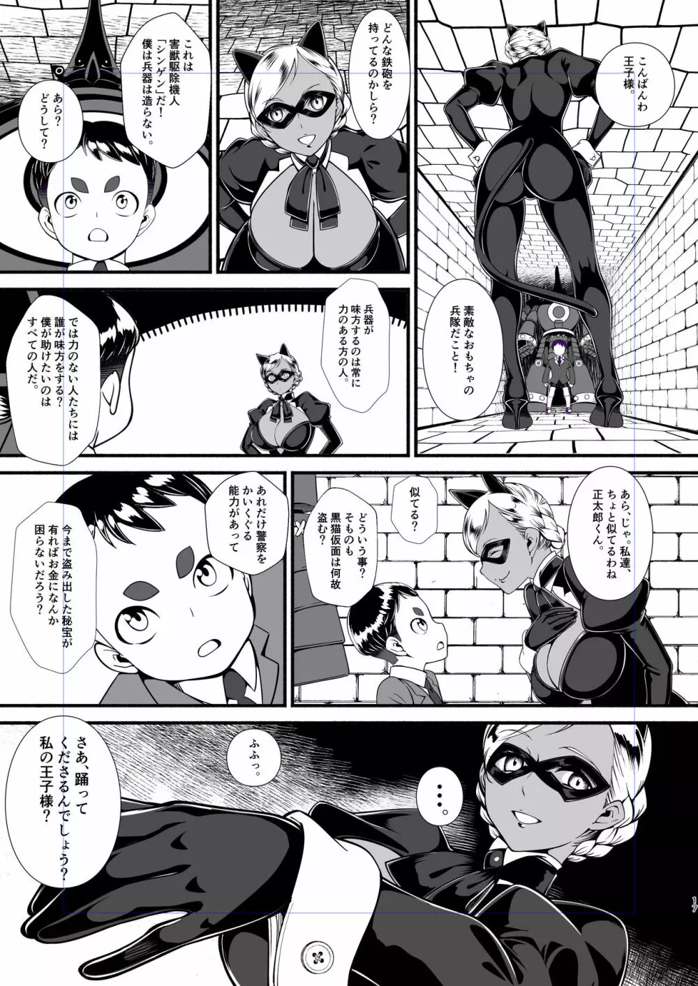 黒猫仮面モードリン 16ページ