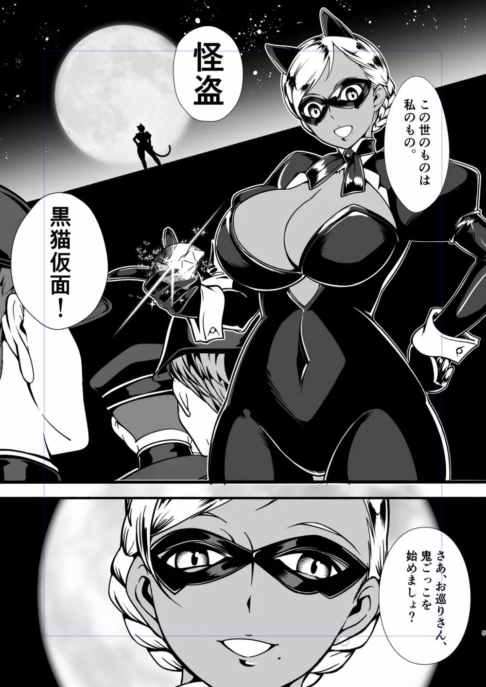 黒猫仮面モードリン 4ページ