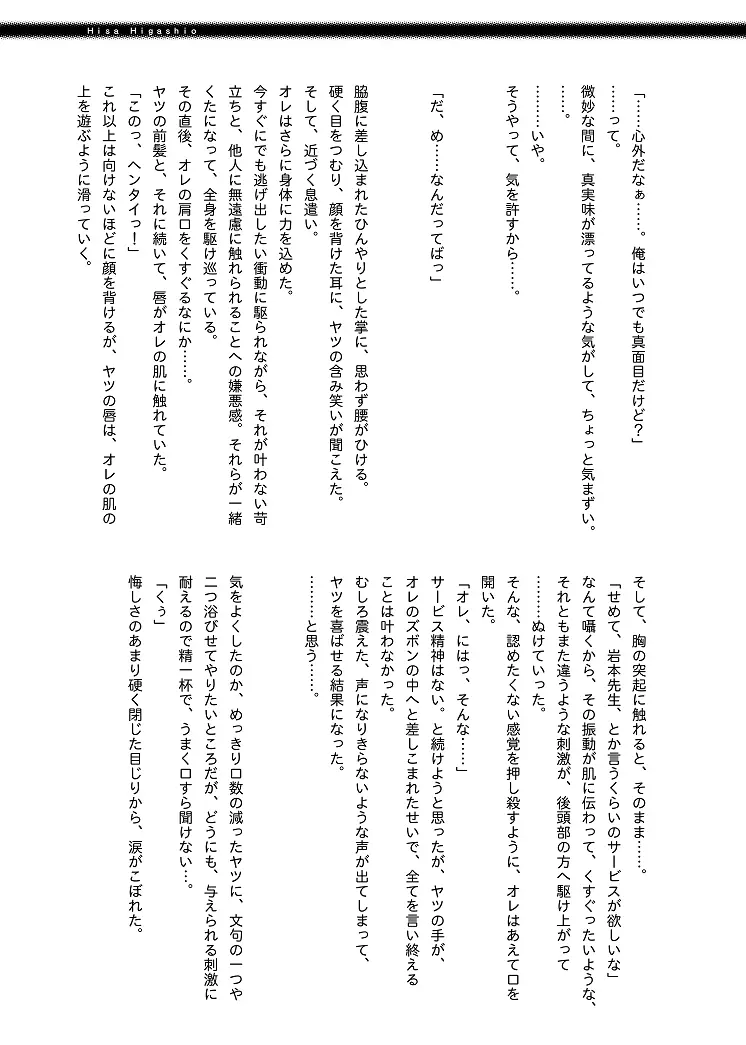 保健医 岩本誠司のお気に入り 9ページ