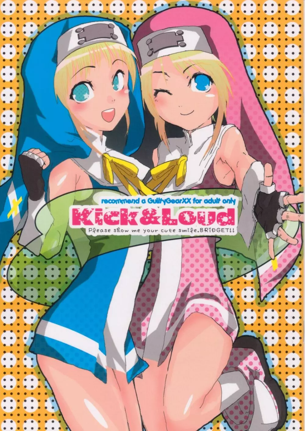 Kick&Loud 1ページ