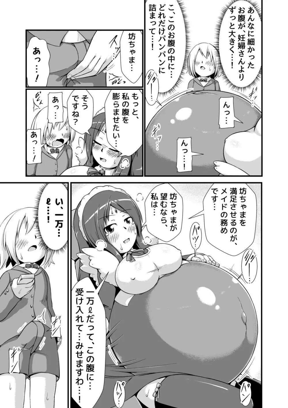 おねショタメイドホムンクルス膨腹破裂 9ページ