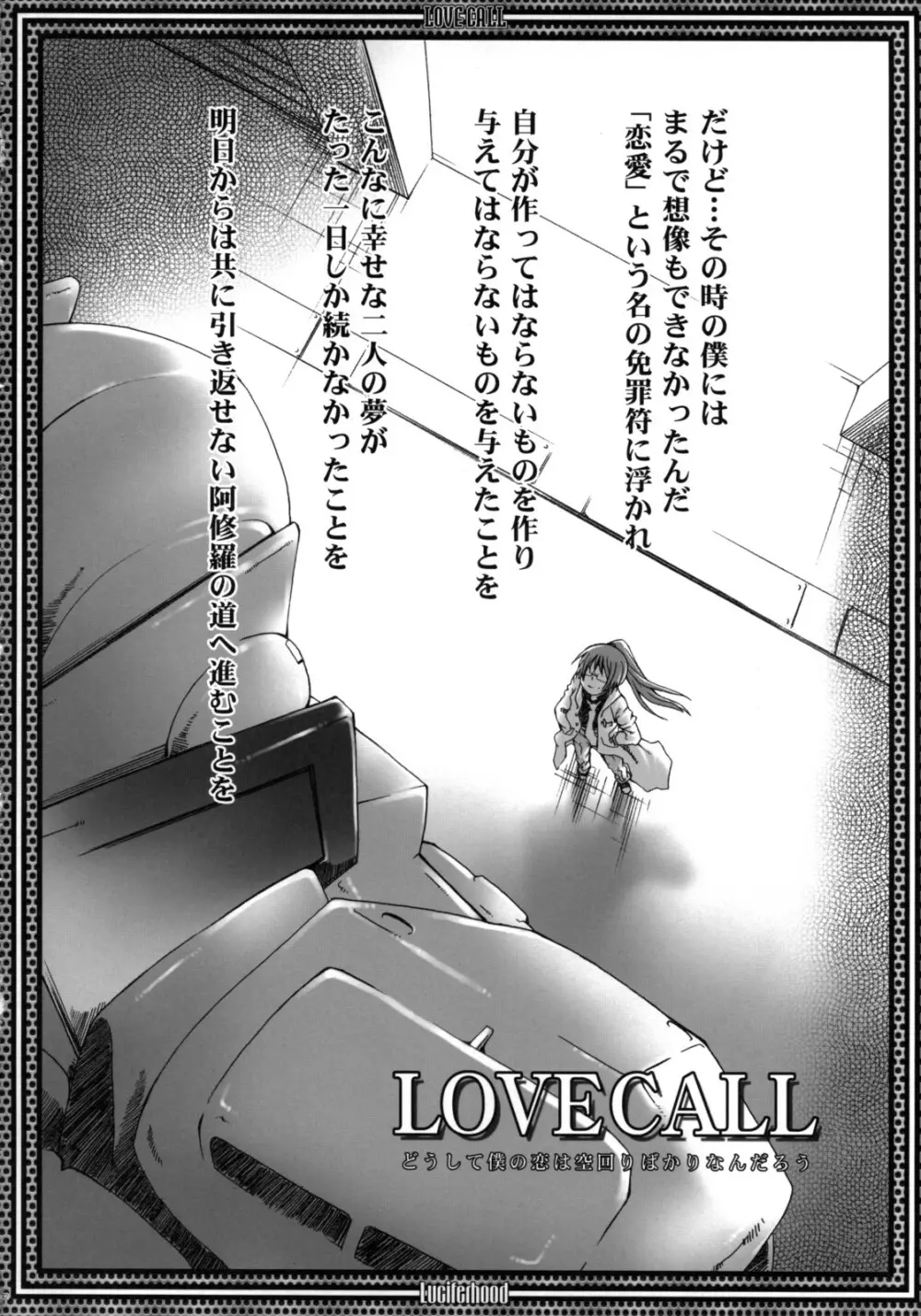 LOVE CALL 31ページ