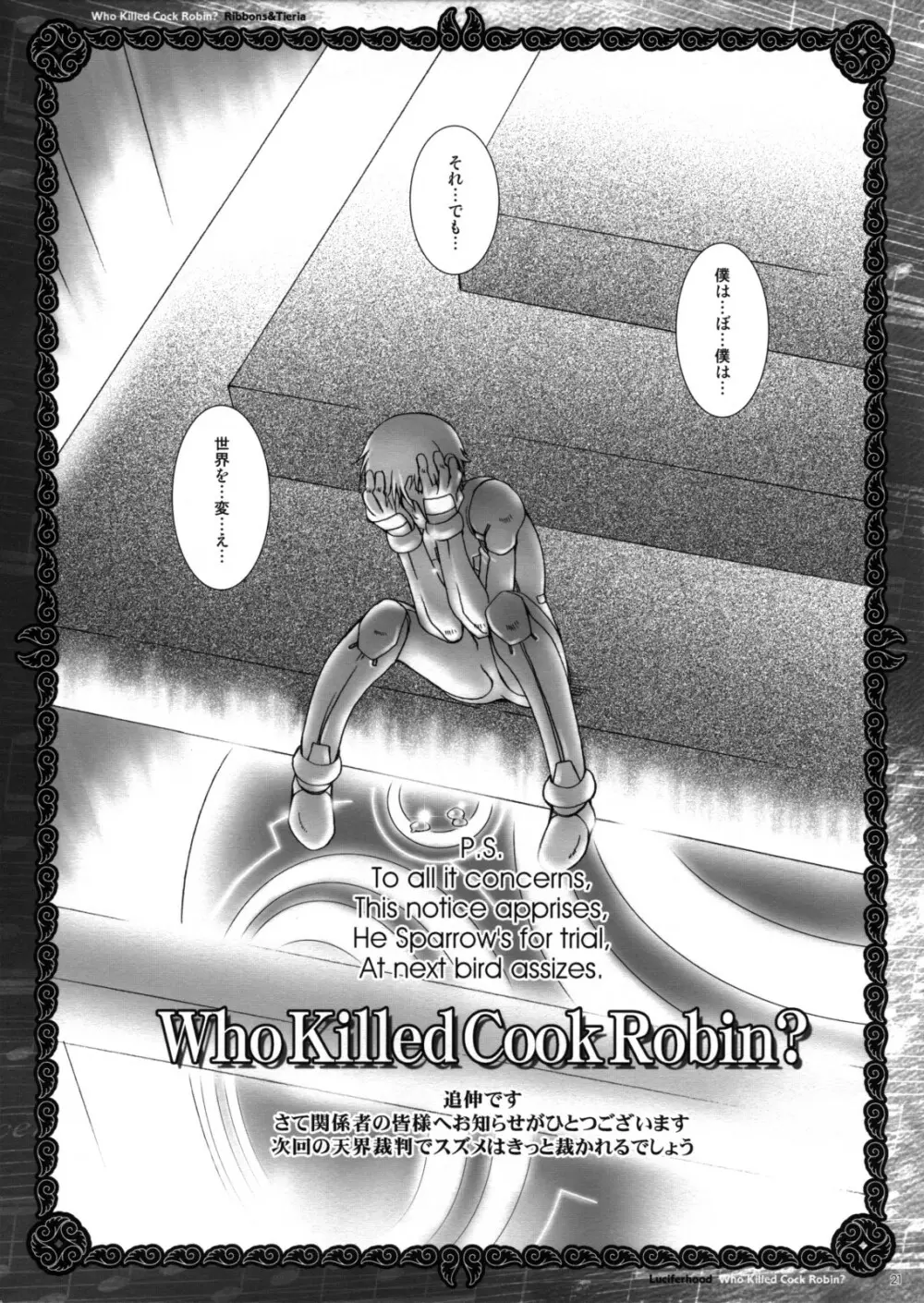Who Killed Cock Robin? 20ページ