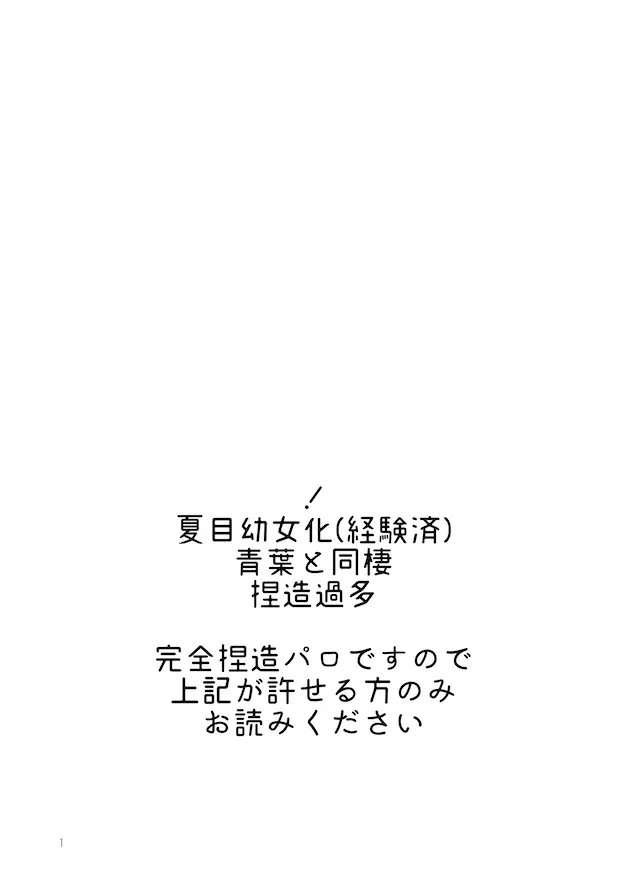 俺だけは「マセてる」なんて言ってはいけない。 2ページ