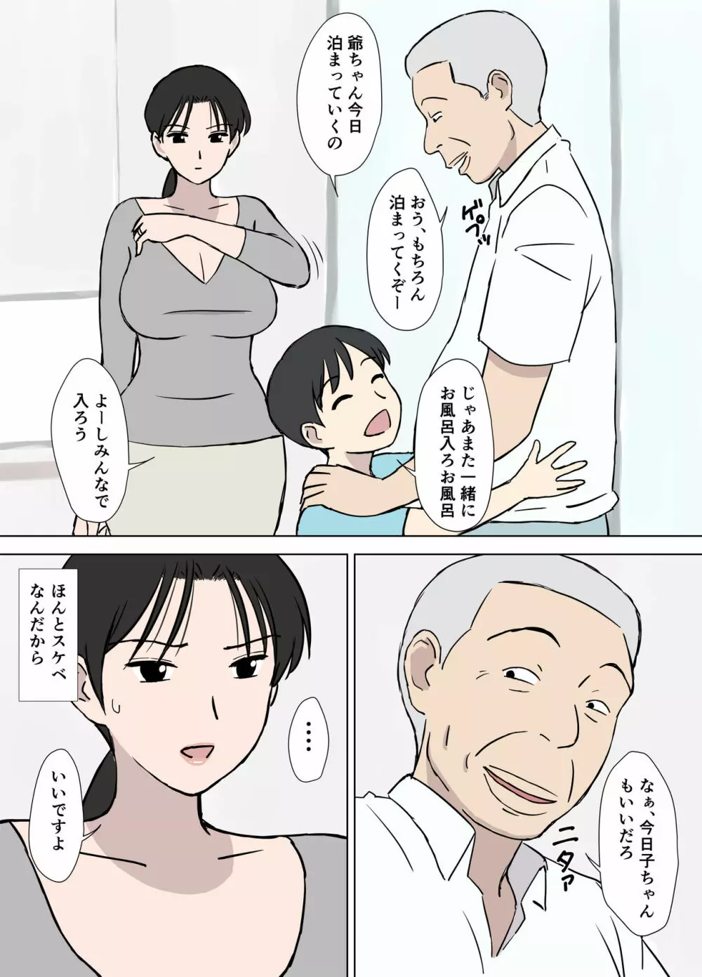 ドスケベオヤジと今日子さん 14ページ