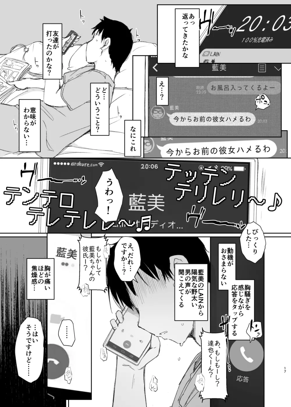 合宿先の彼女から3時間既読がつかない + おまけ 16ページ