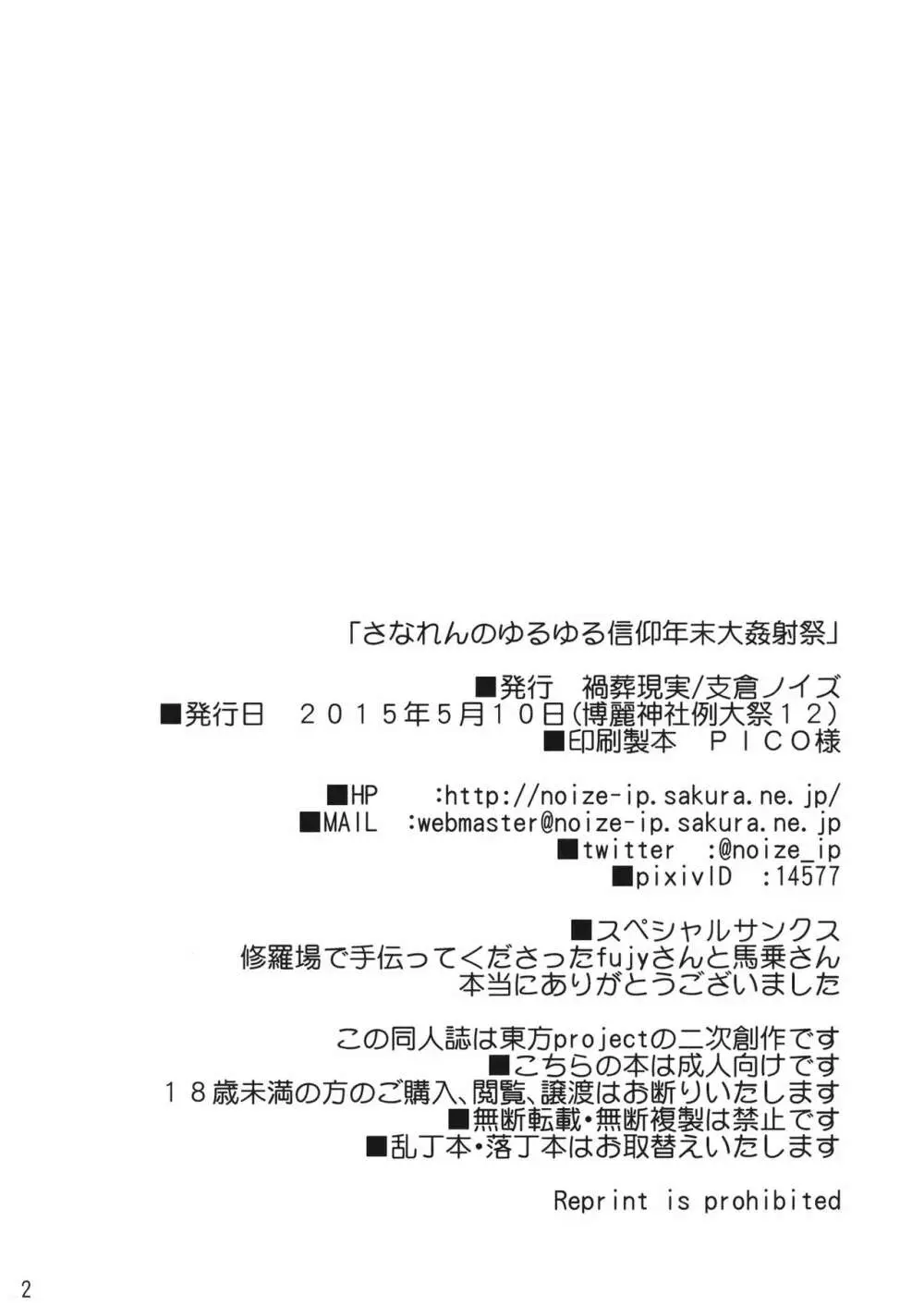 さなれんのゆるゆる信仰年末大姦射祭 21ページ