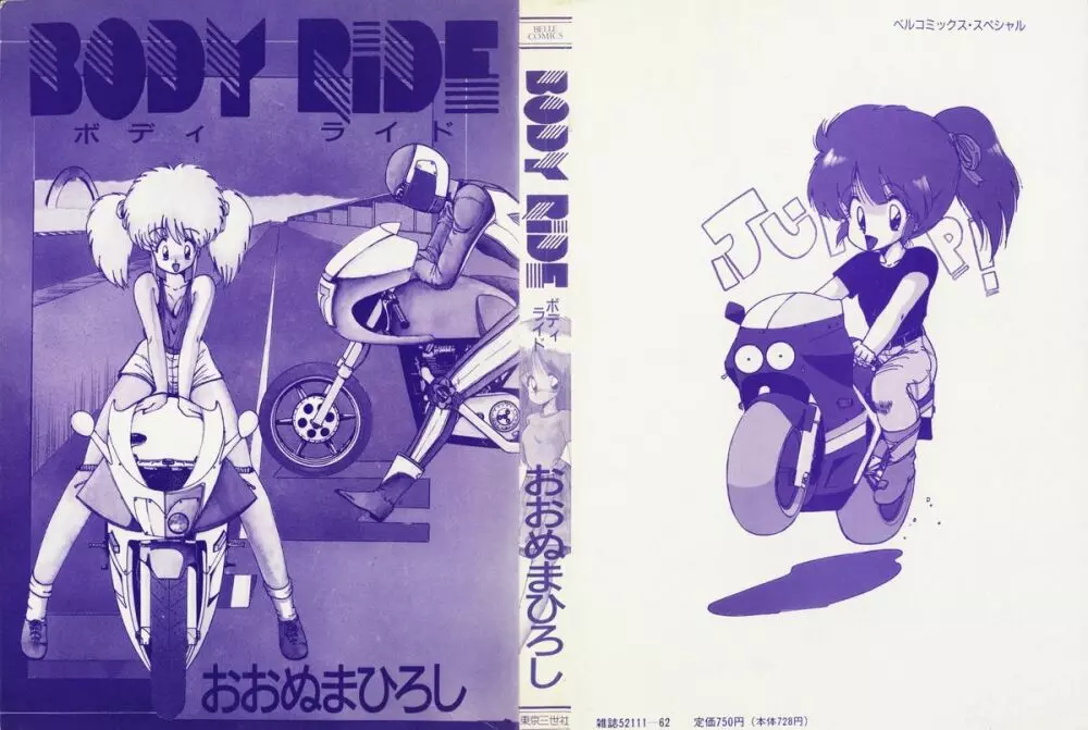 BODY RIDE 2ページ