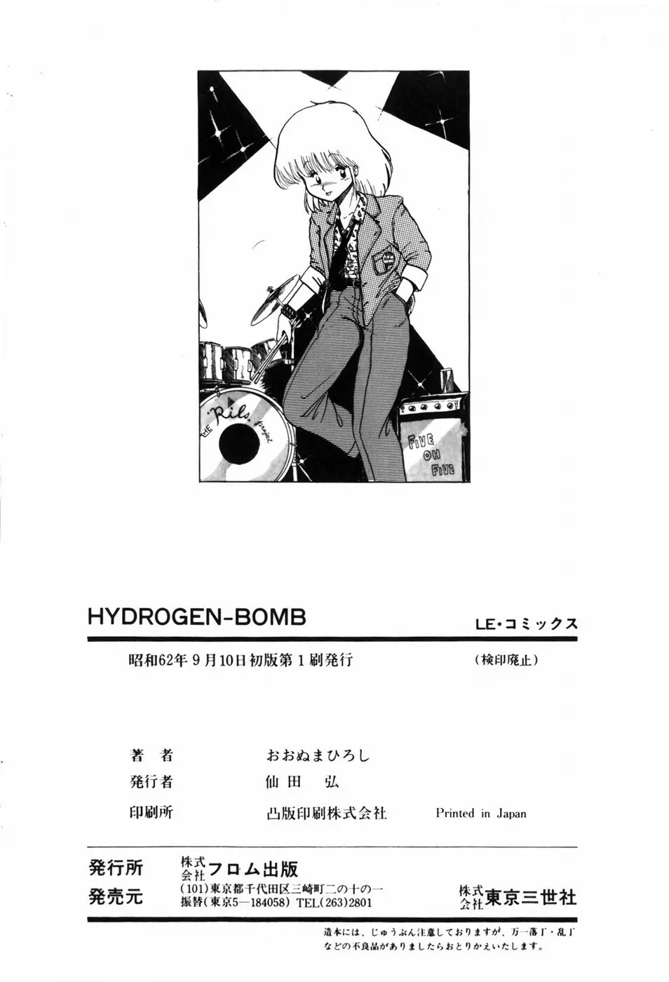 HYDROGEN-BOMB 169ページ