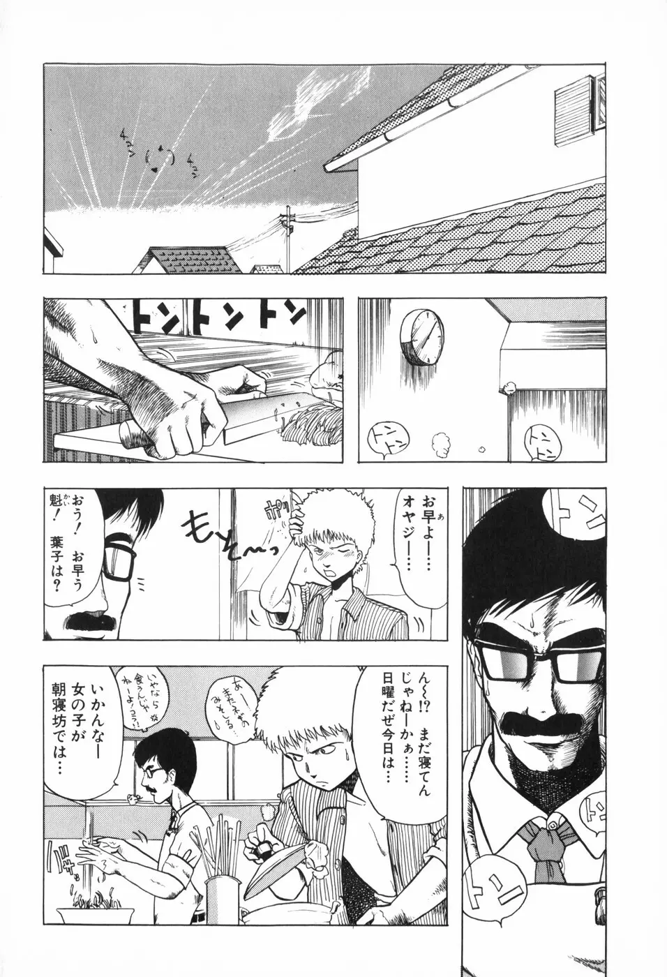 ぴゅあ★びーと 14ページ