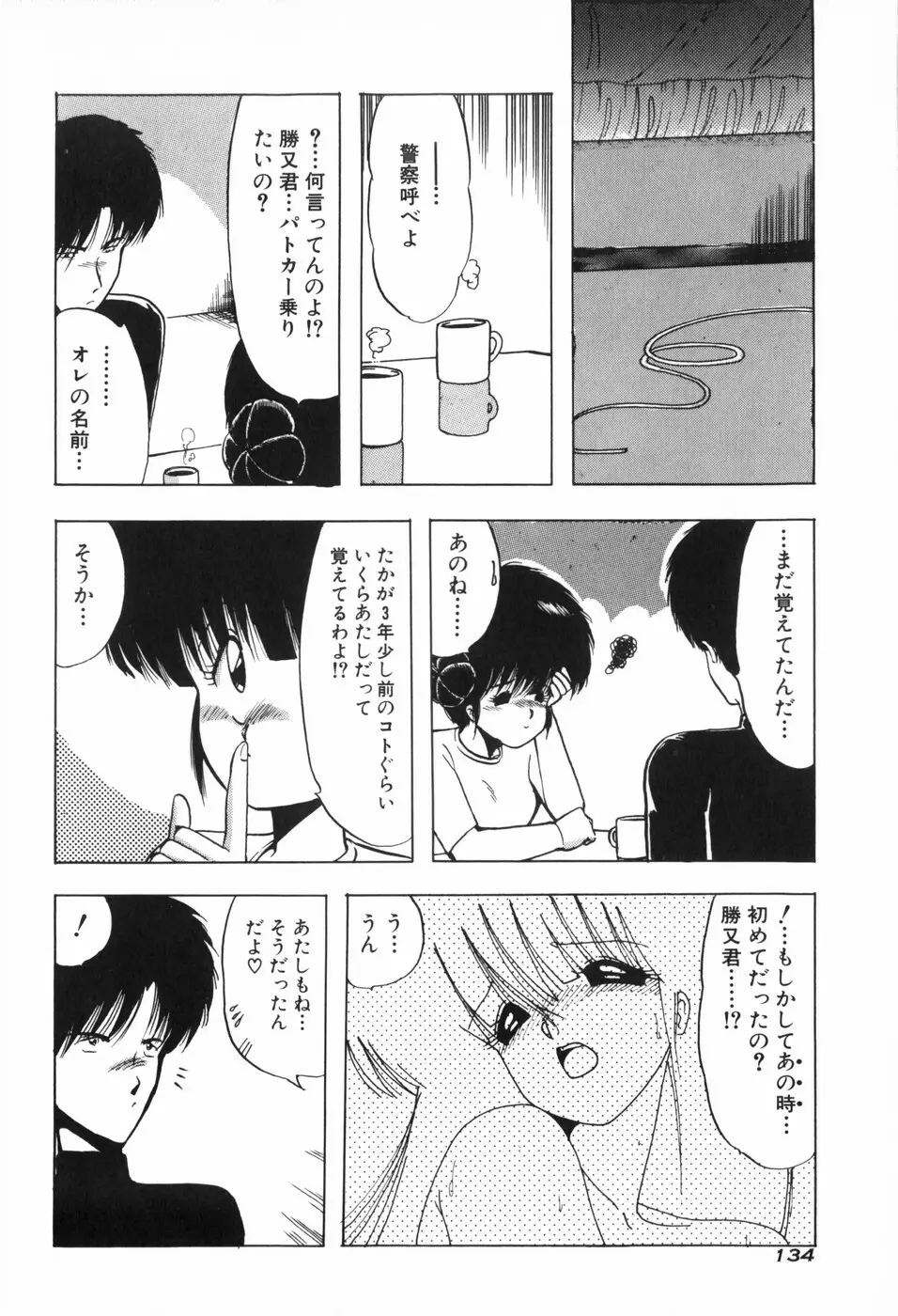 ぴゅあ★びーと 141ページ