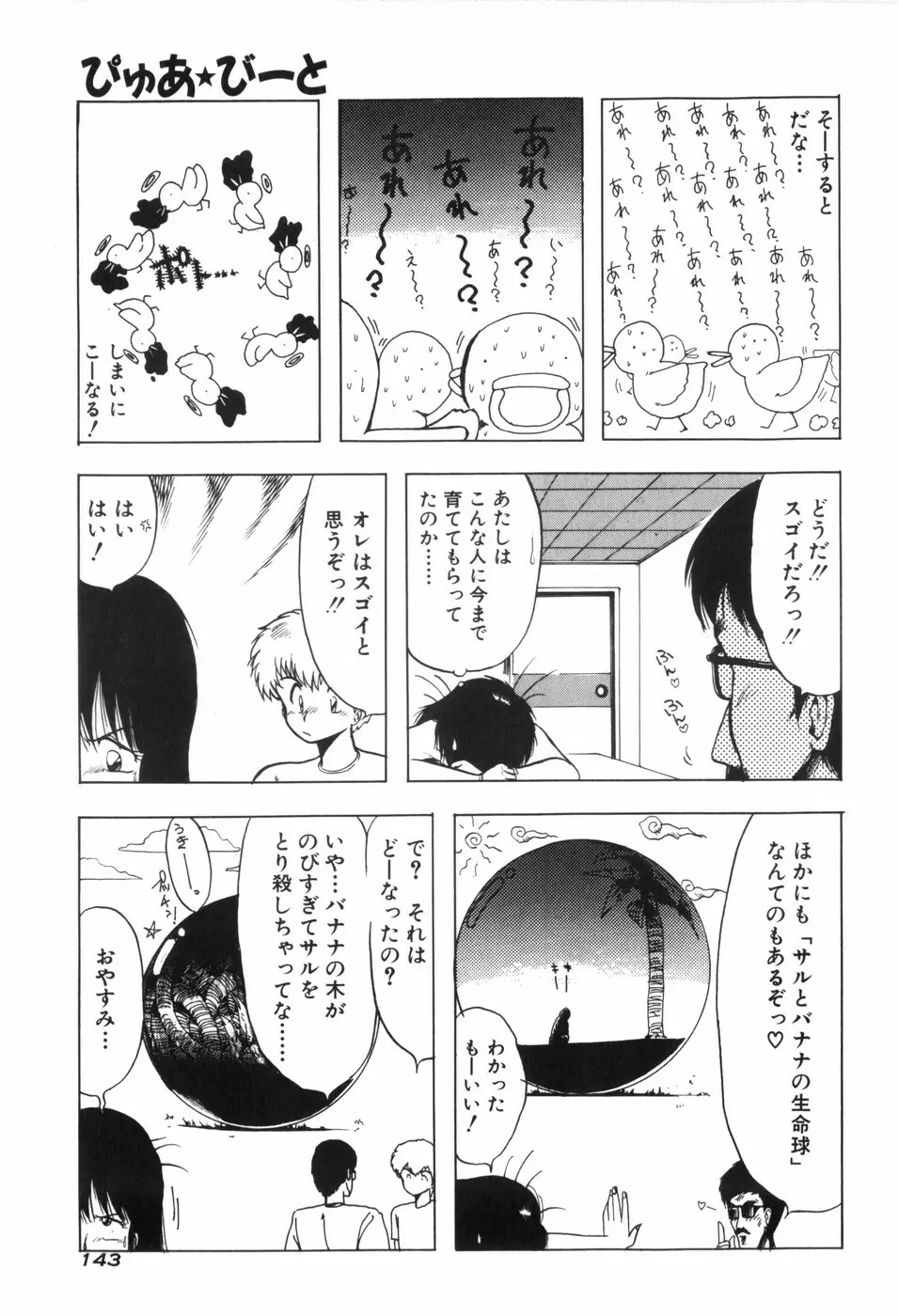 ぴゅあ★びーと 150ページ