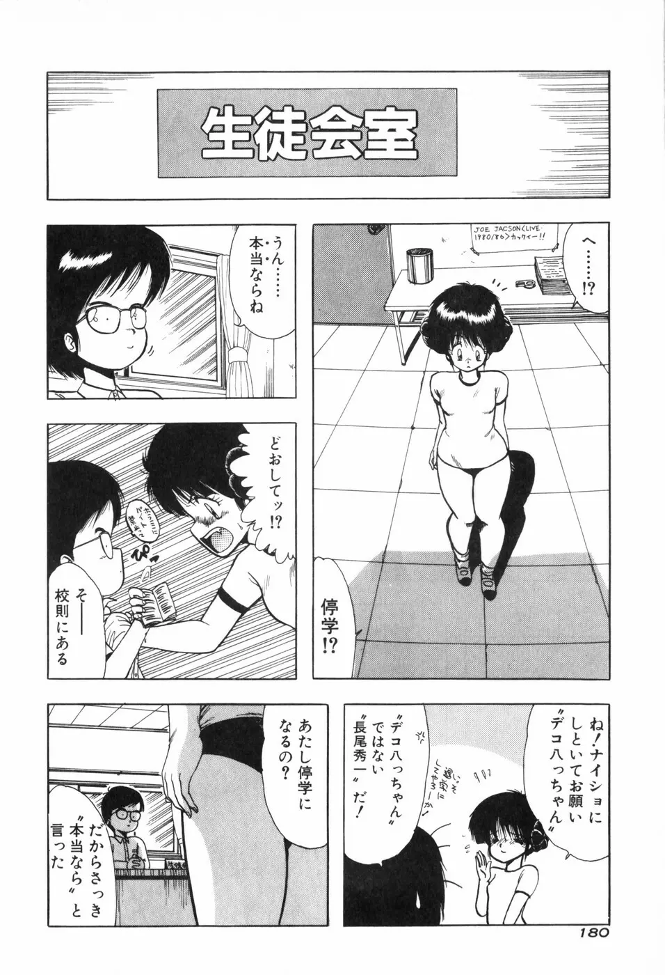 ぴゅあ★びーと 186ページ