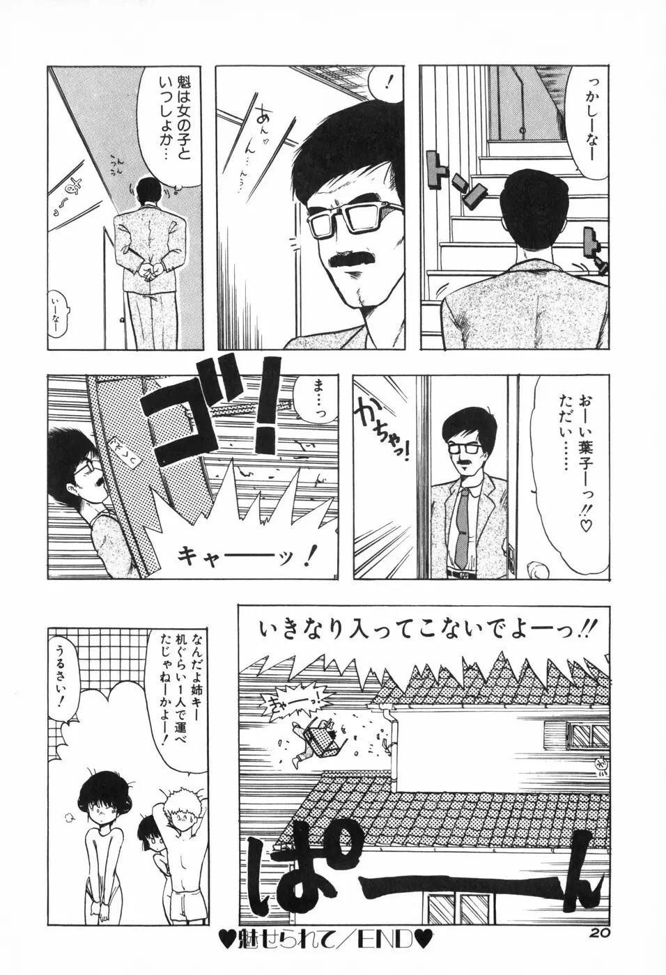 ぴゅあ★びーと 28ページ