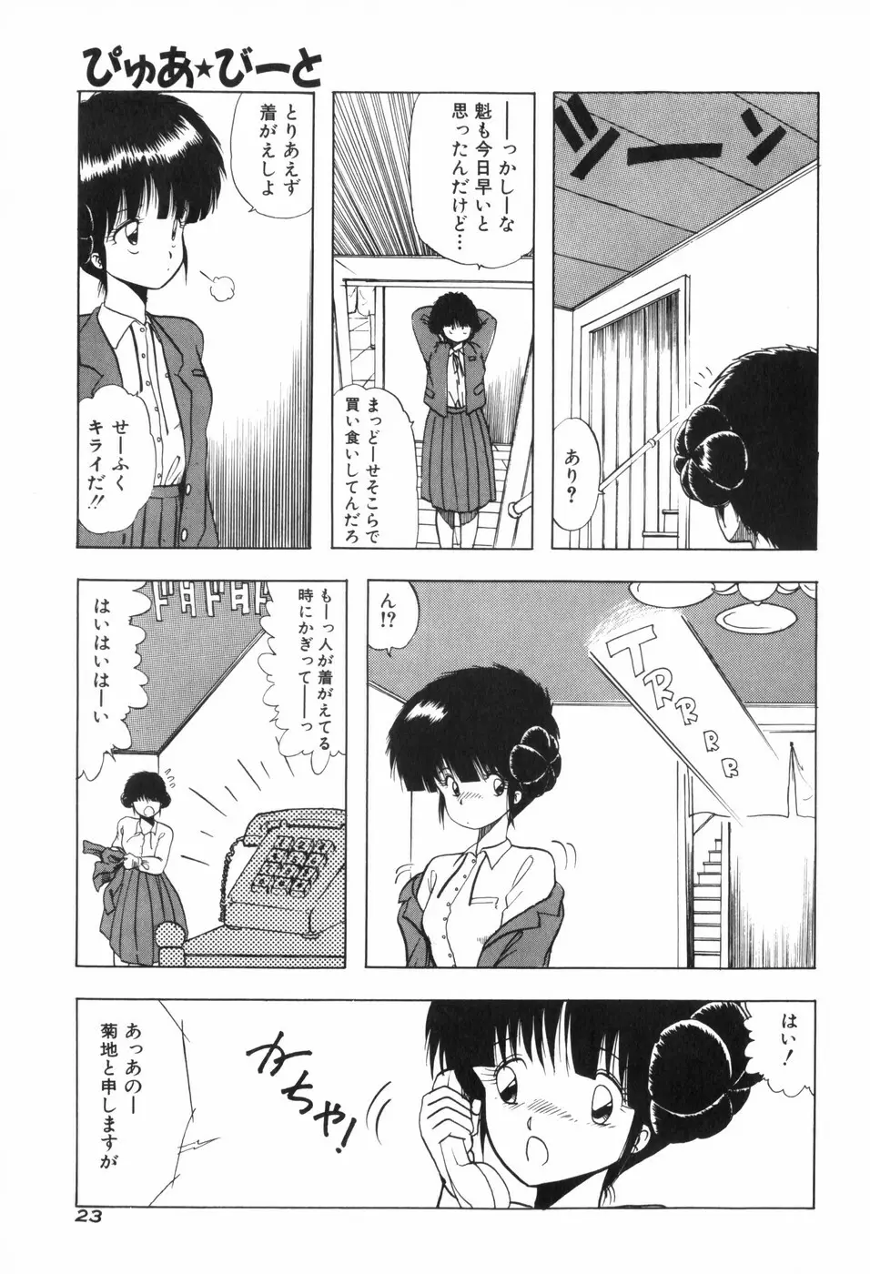 ぴゅあ★びーと 31ページ
