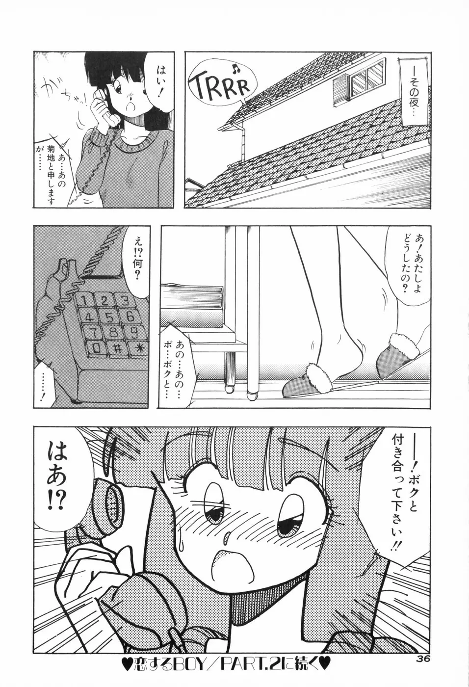 ぴゅあ★びーと 44ページ