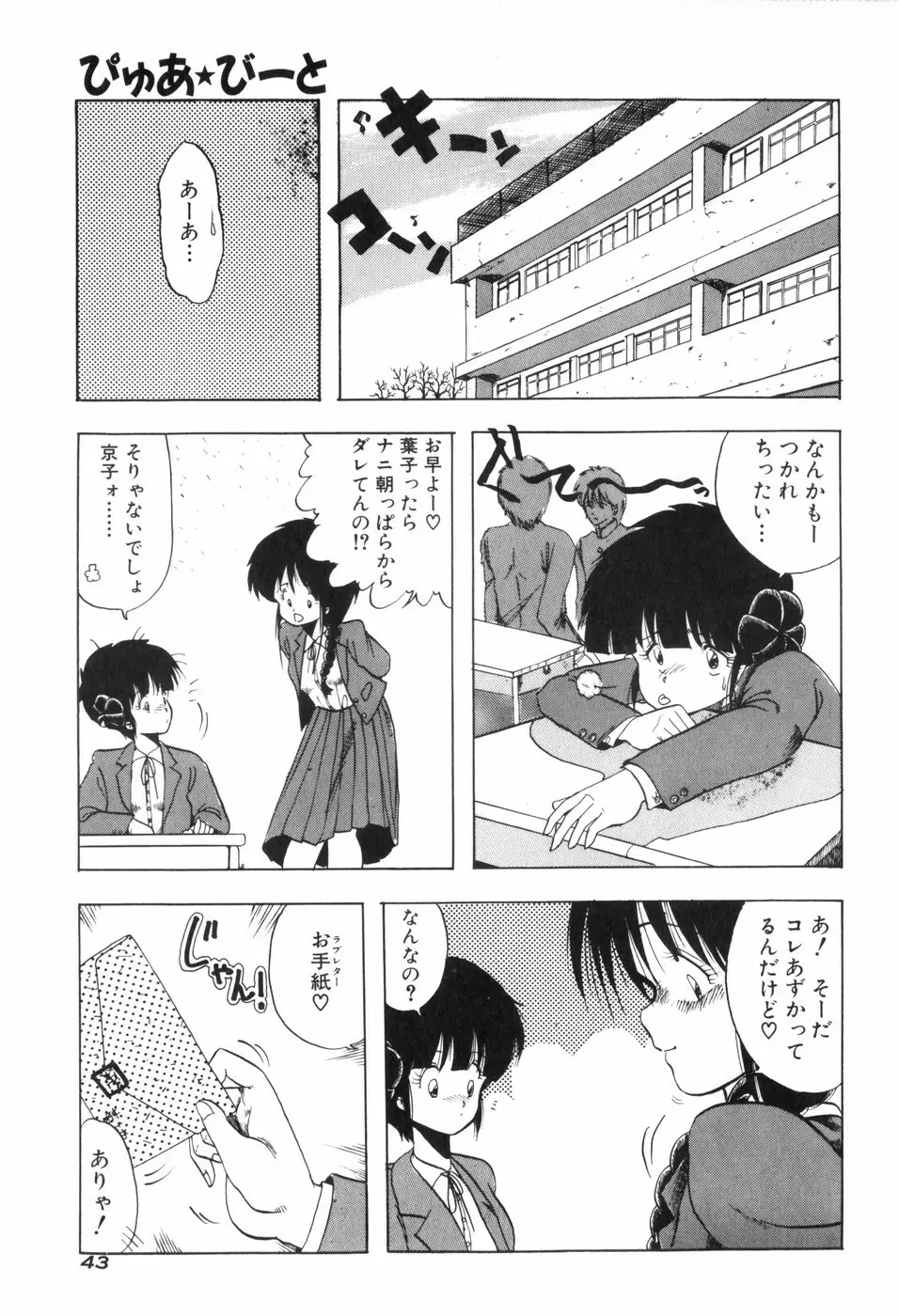ぴゅあ★びーと 51ページ