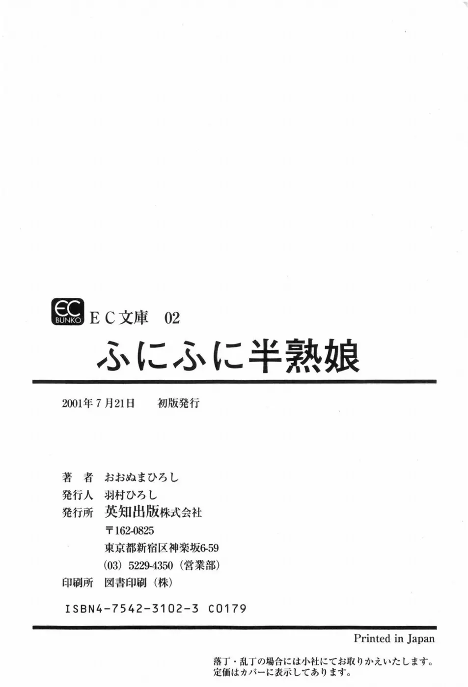 ふにふに半熟娘 196ページ