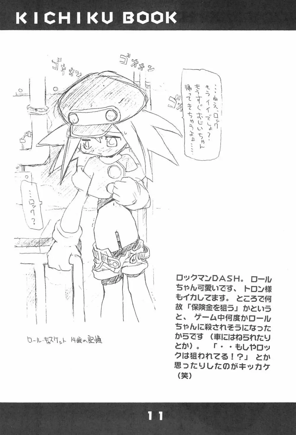KICHIKU BOOK 5X 11ページ