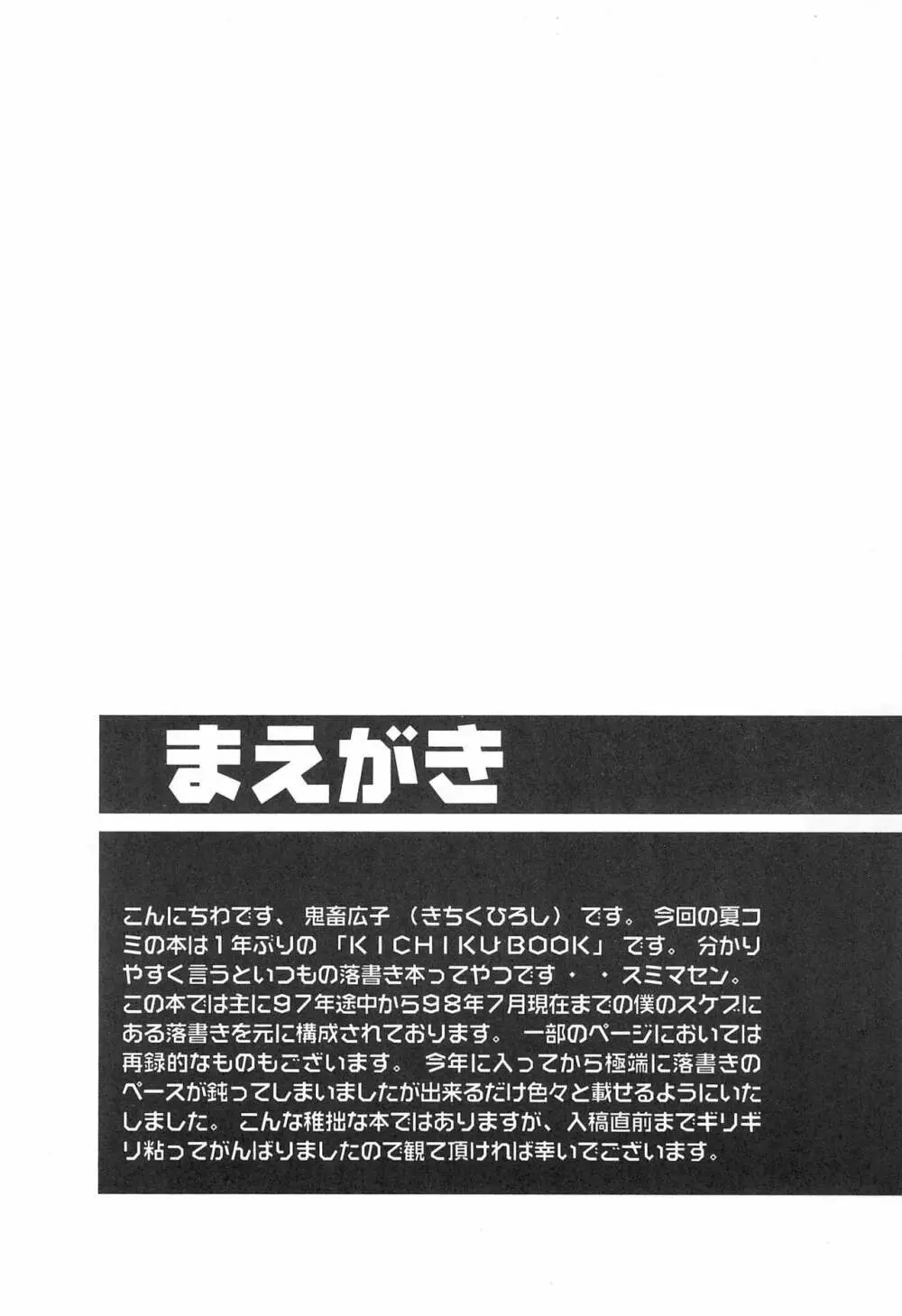 KICHIKU BOOK 5X 4ページ