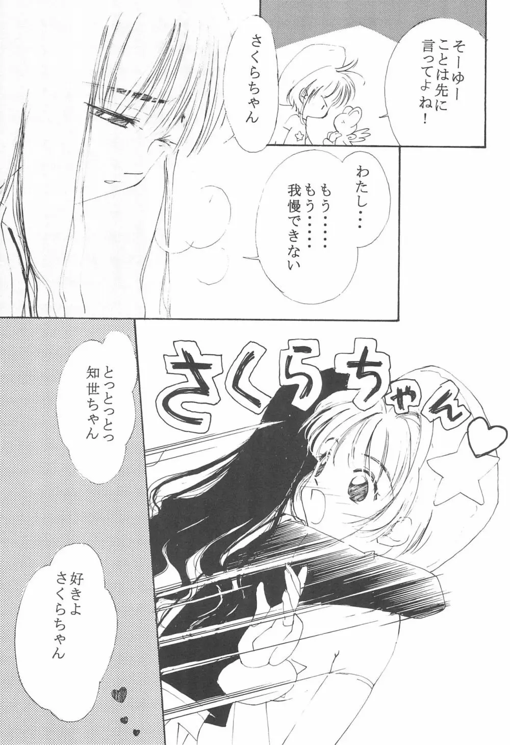 MoMo no Yu 8 11ページ
