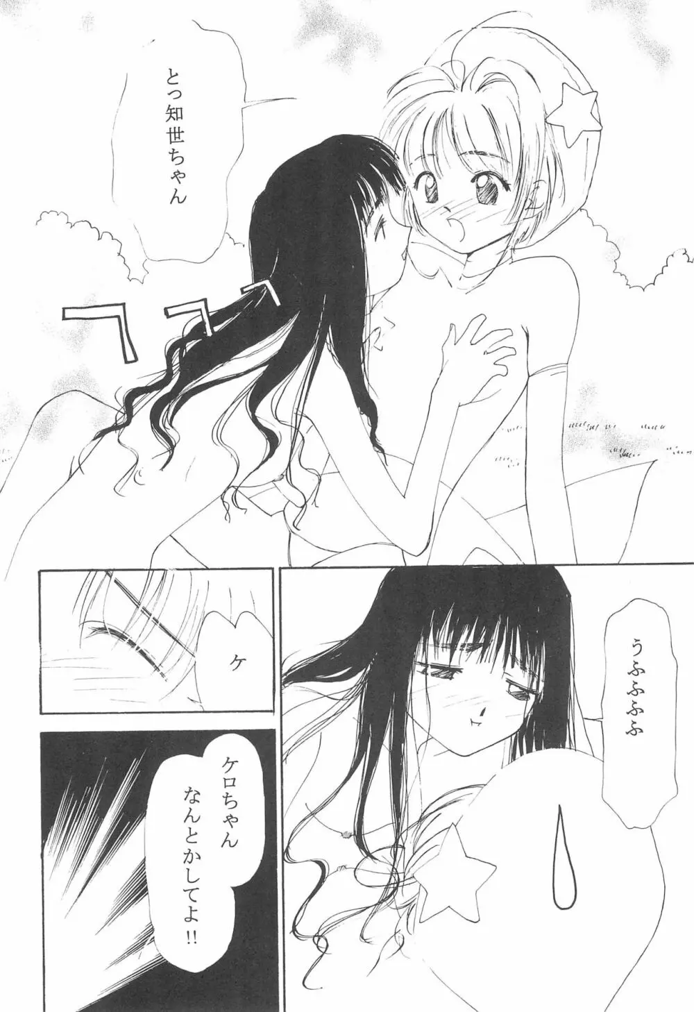 MoMo no Yu 8 12ページ