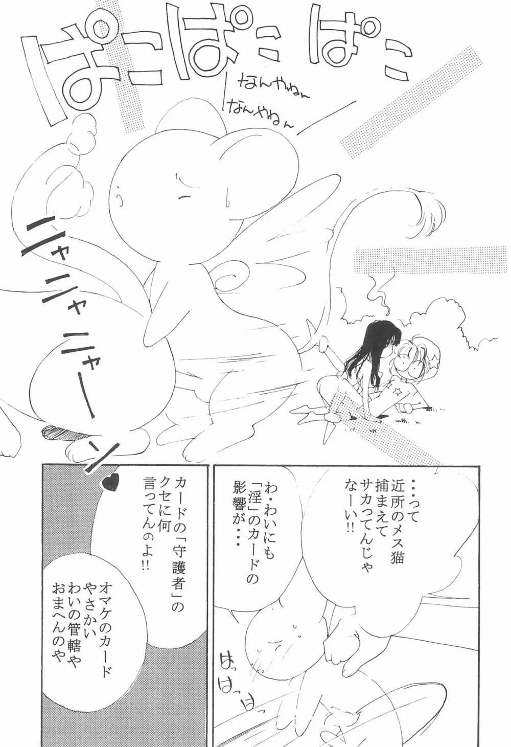 MoMo no Yu 8 13ページ