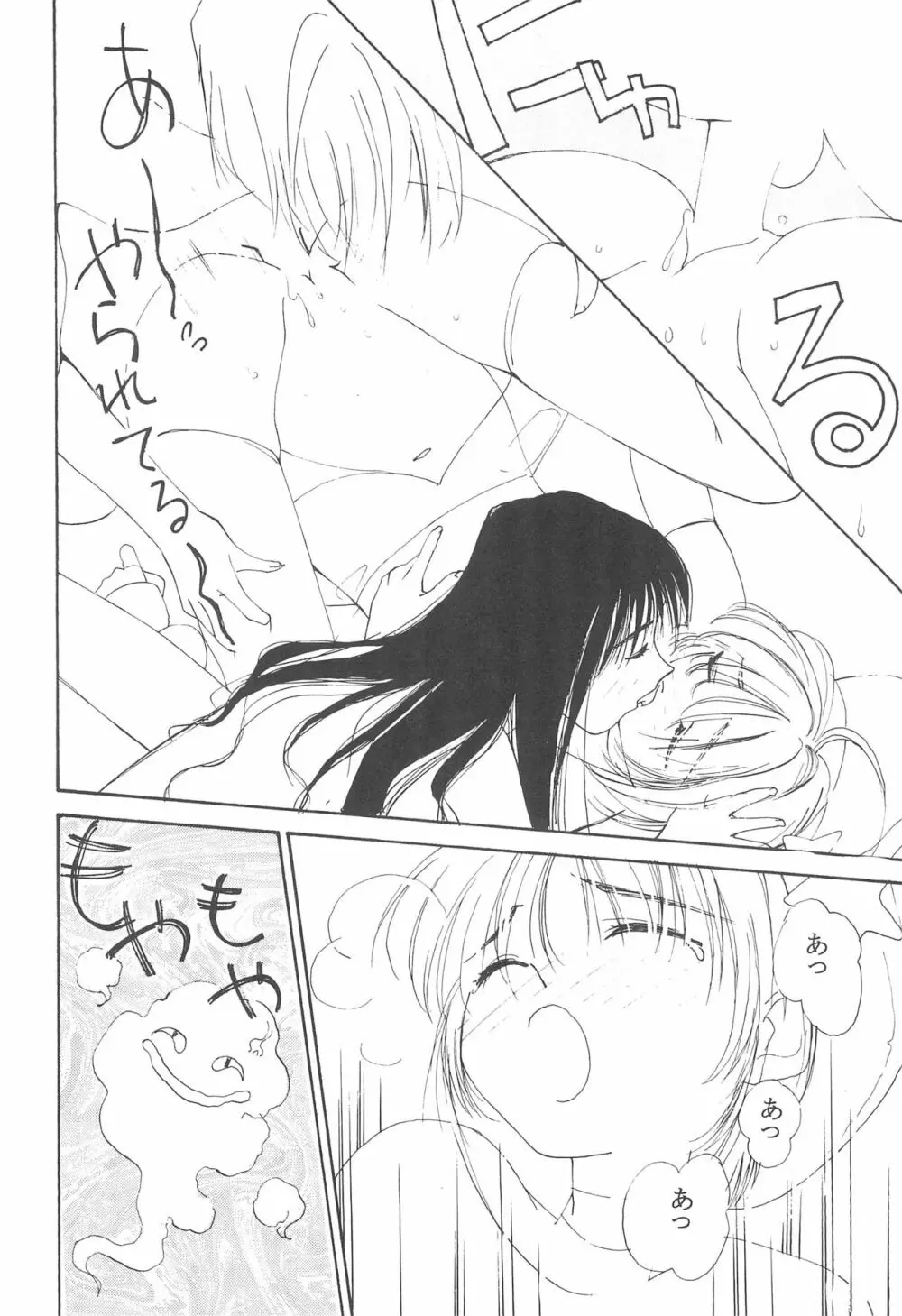 MoMo no Yu 8 18ページ