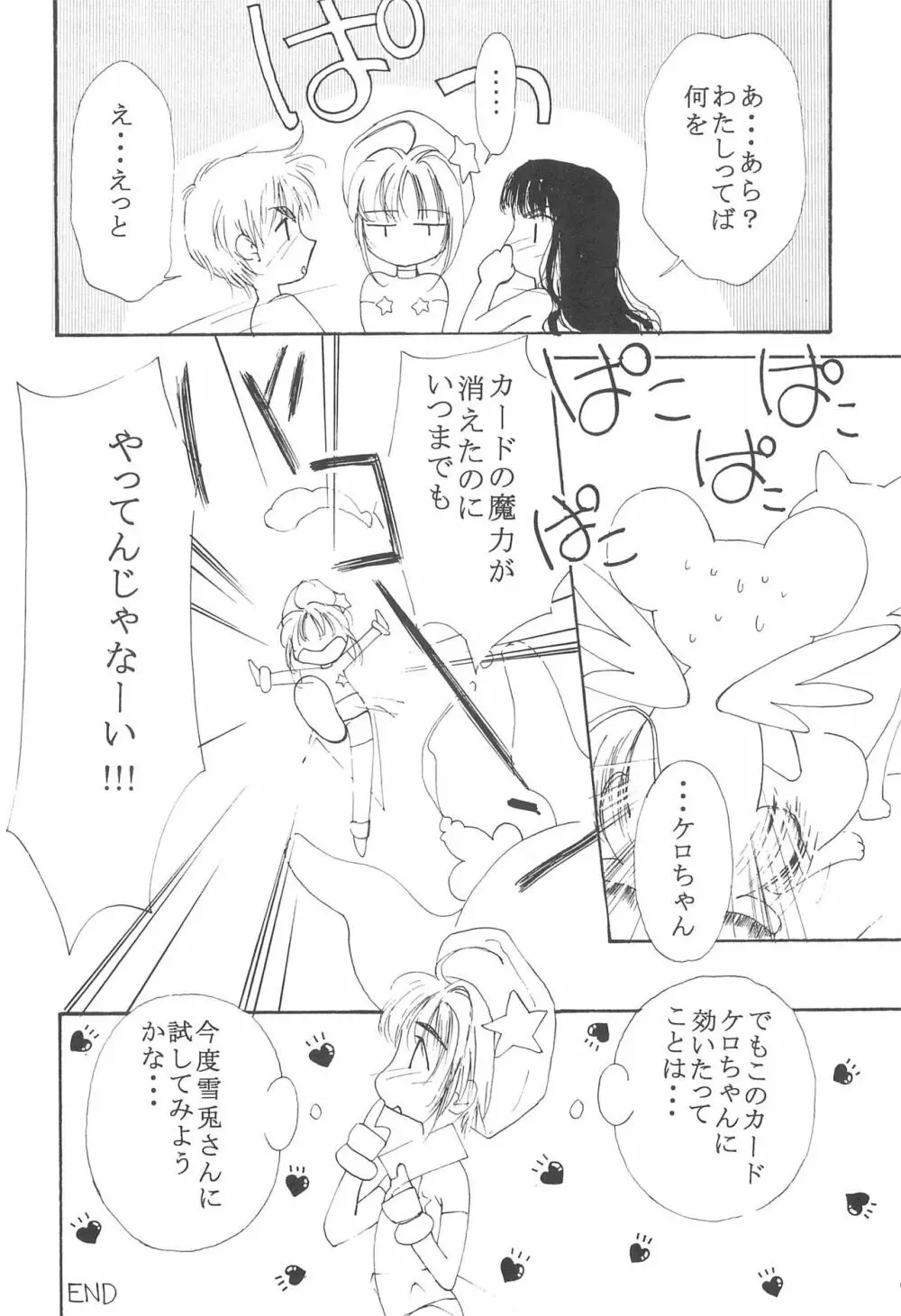 MoMo no Yu 8 20ページ
