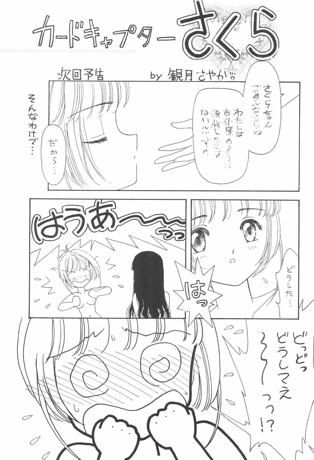 MoMo no Yu 8 21ページ