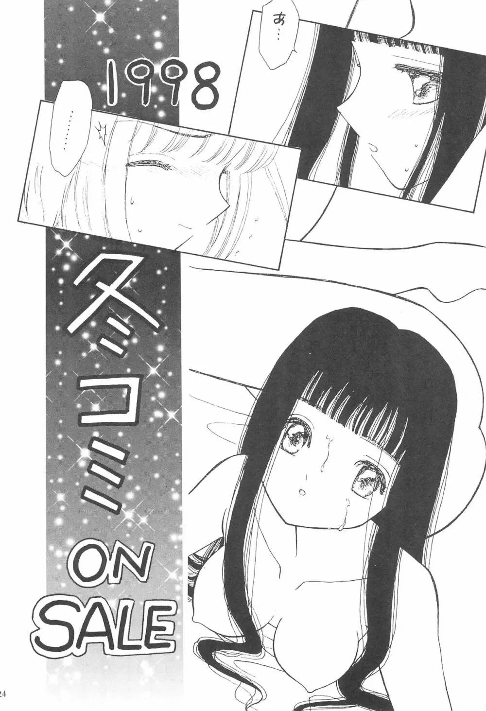 MoMo no Yu 8 24ページ