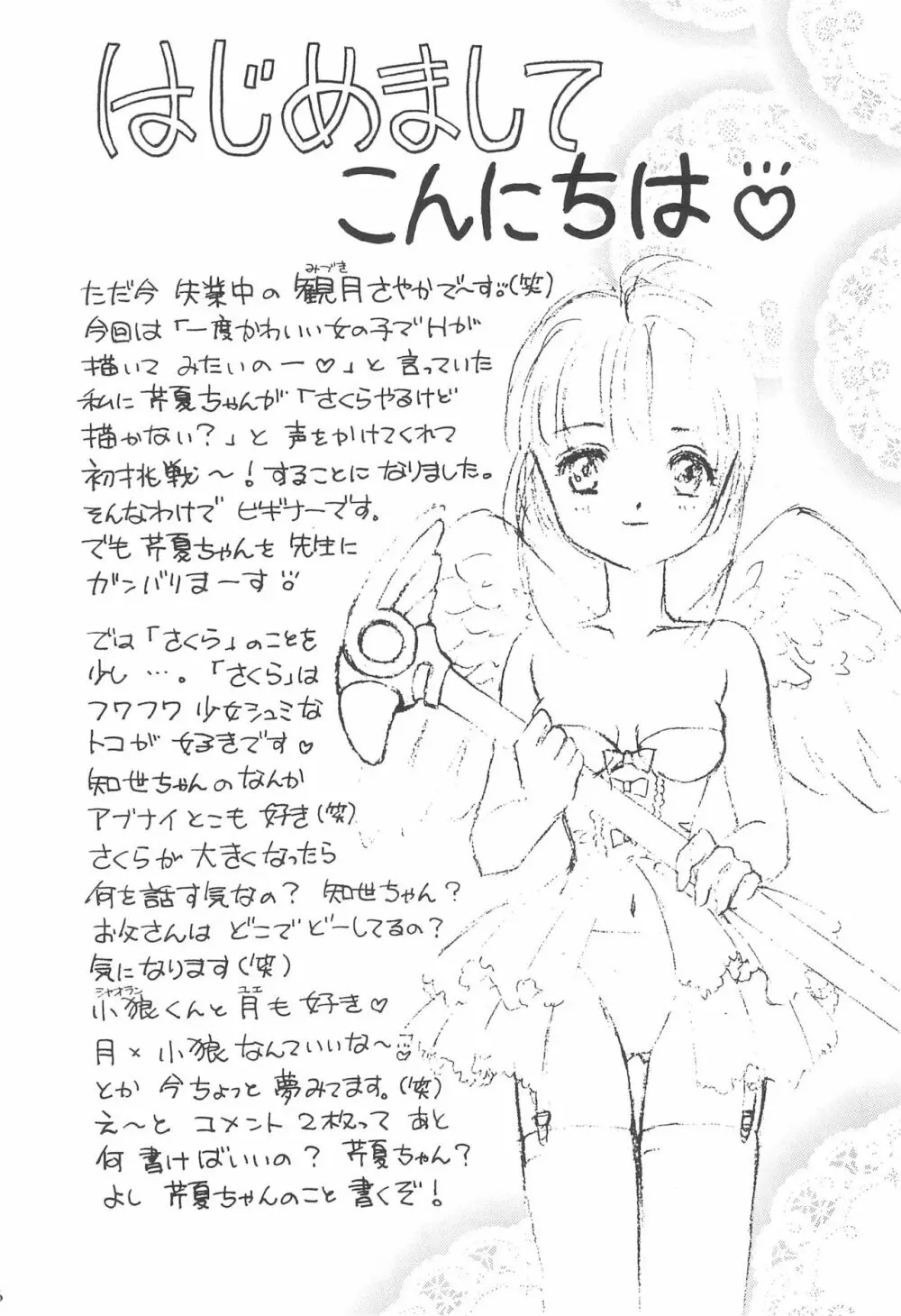 MoMo no Yu 8 26ページ