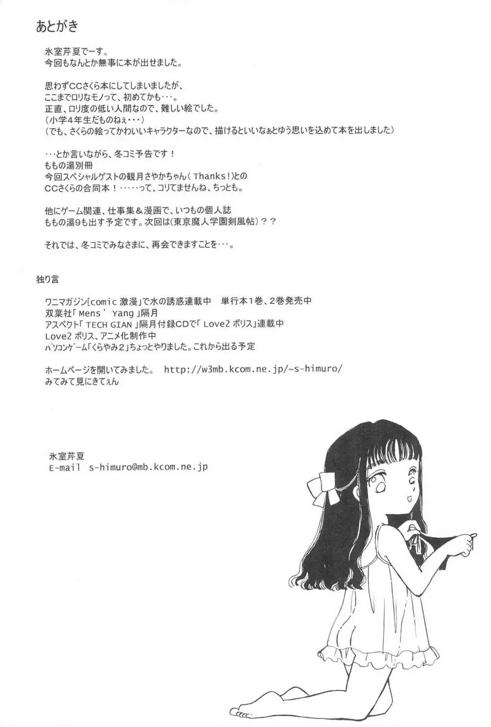 MoMo no Yu 8 29ページ