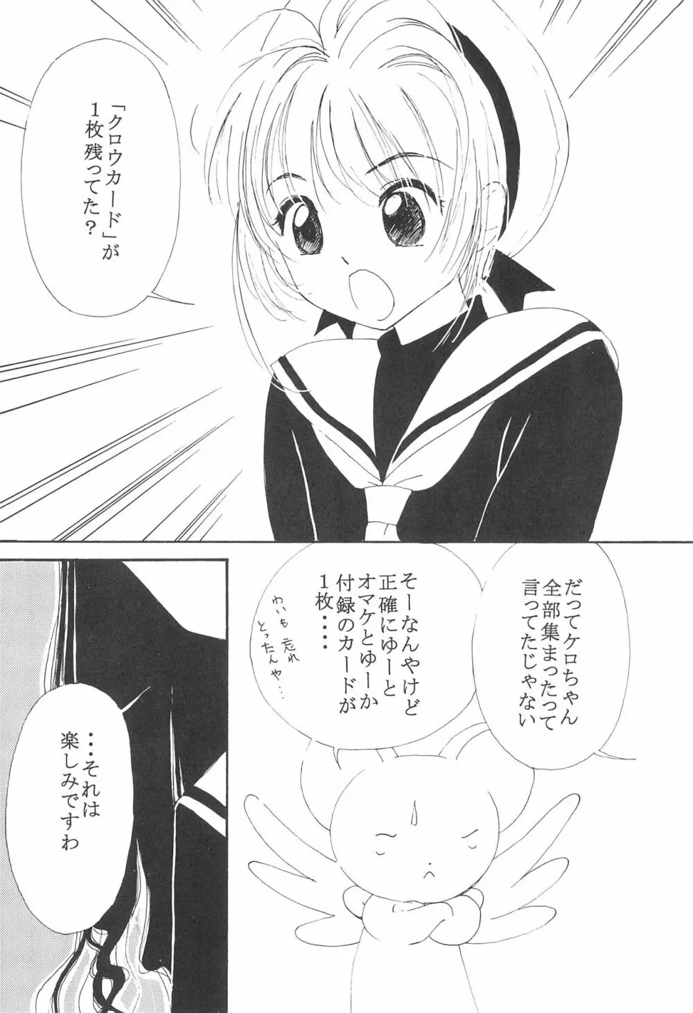 MoMo no Yu 8 5ページ