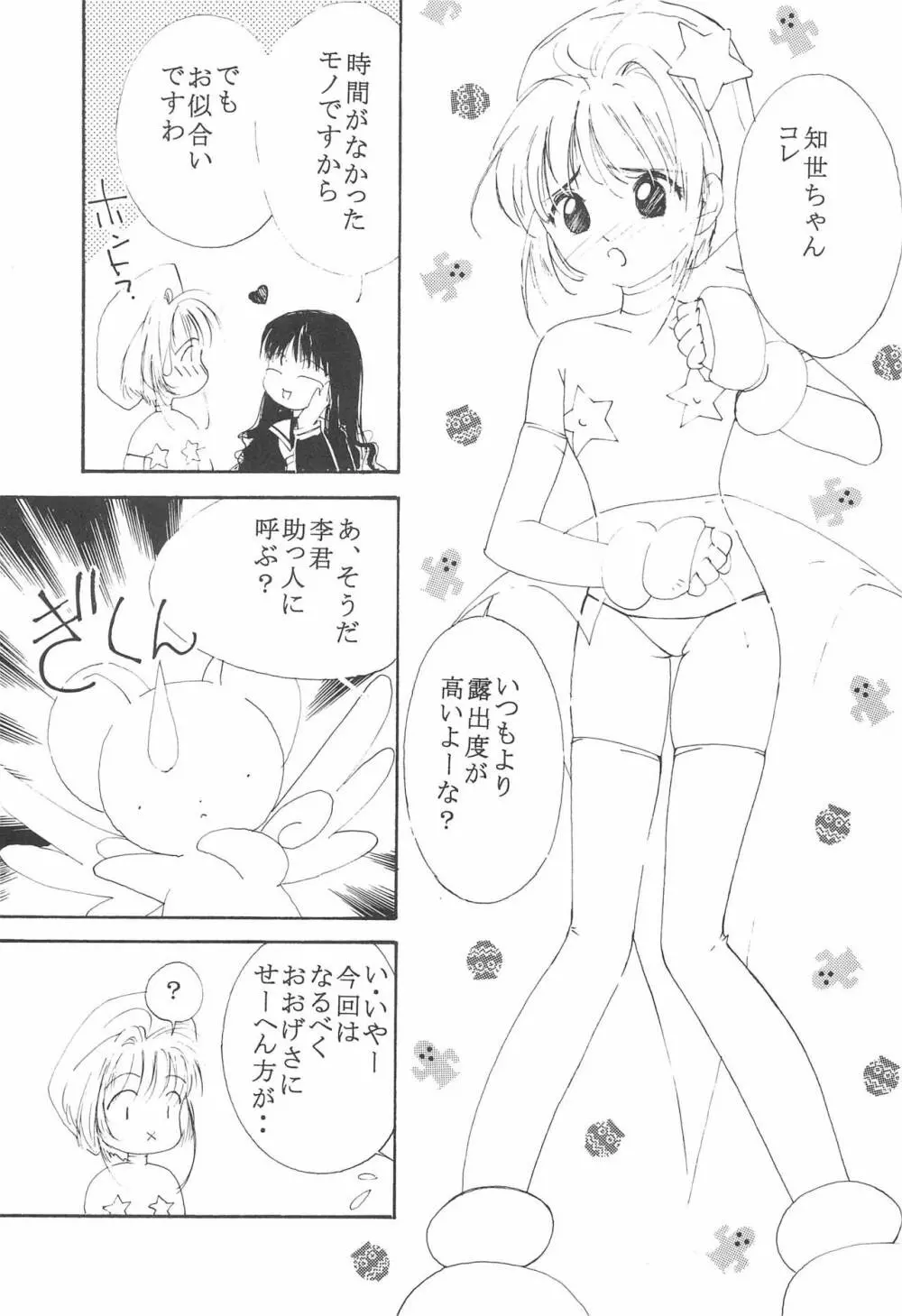 MoMo no Yu 8 7ページ