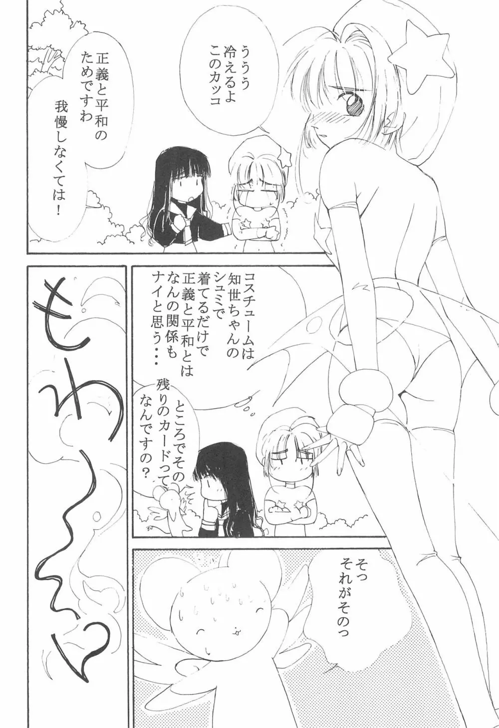 MoMo no Yu 8 8ページ