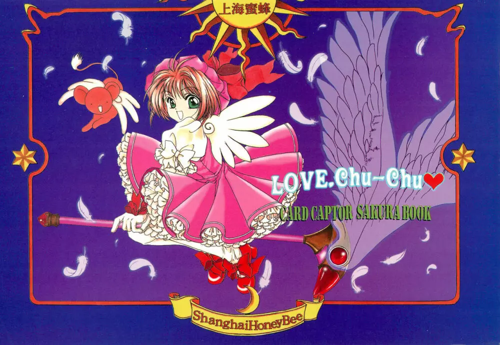 LOVE.Chu-Chu 1ページ