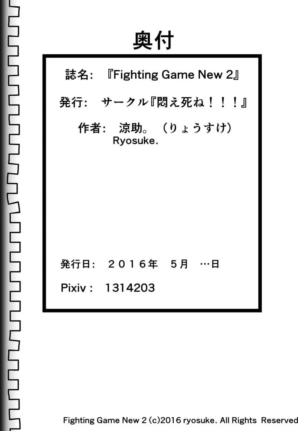 Fighting Game New 2 50ページ